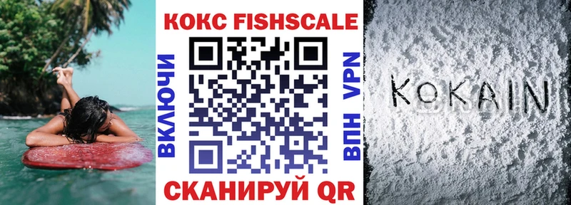 Кокаин FishScale  блэк спрут ТОР  Голицыно 