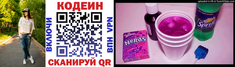 Кодеин Purple Drank  Голицыно 